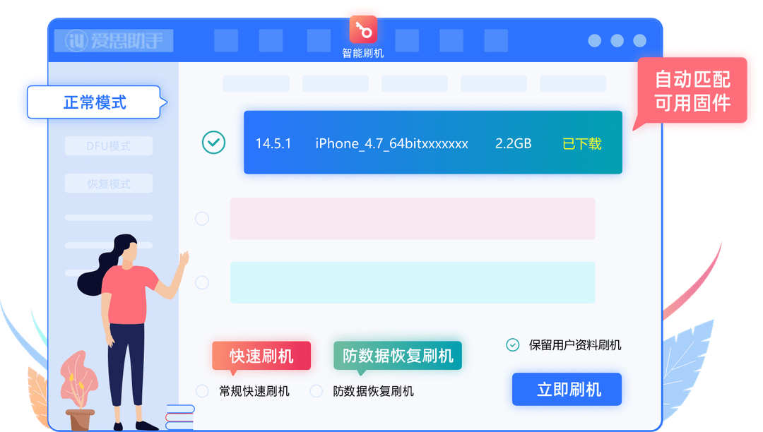 爱思助手 核对内容 功能演示