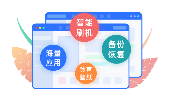 爱思助手 旧机备份 功能演示