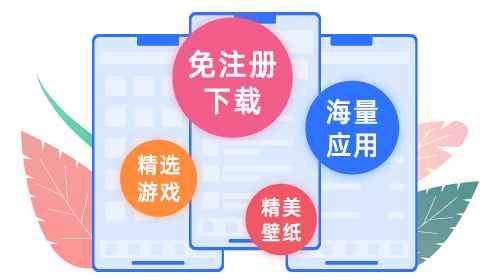 爱思助手 新机连接 功能演示